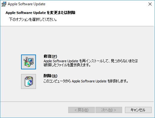 Windows10→Apple Software Update→修復