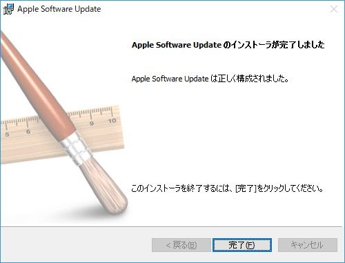 Windows10→Apple Software Update→修復