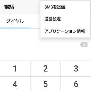AQUOS sense→電話アプリ→メニュー
