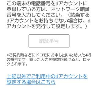 AQUOS sense→設定→ドコモのサービス/クラウド→dアカウント設定