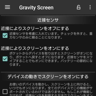 Xperia XZ1 Compact→アプリ→Gravity Screen - On/Off