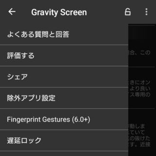 Xperia XZ1 Compact→アプリ→Gravity Screen - On/Off