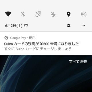 AQUOS sense→Google Pay→Suica→残高リマインダー通知