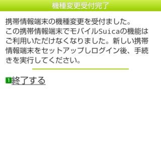 AQUOS sense→モバイルSuicaアプリ