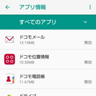 AQUOS sense→設定→アプリ→ドコモアプリ→無効