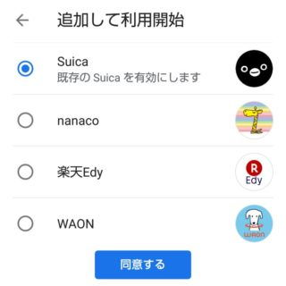 AQUOS sense plus→Google Payアプリ