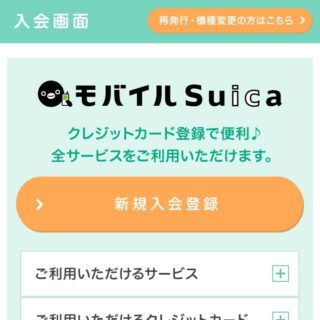 AQUOS sense plus→モバイルSuicaアプリ→ログイン