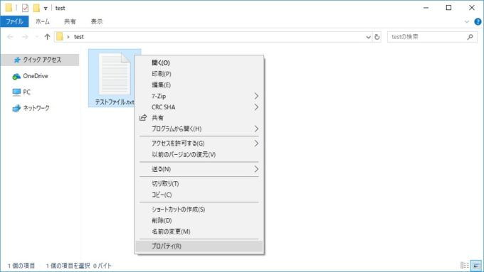 Windows 10→ファイル→コンテキストメニュー