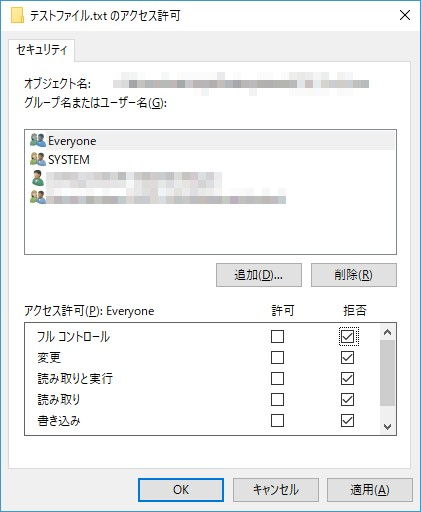 Windows 10→ファイル→プロパティ→セキュリティ→アクセス権