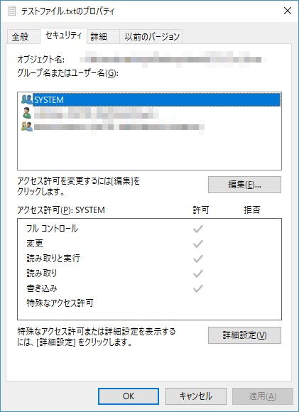 Windows 10→ファイル→プロパティ→セキュリティ